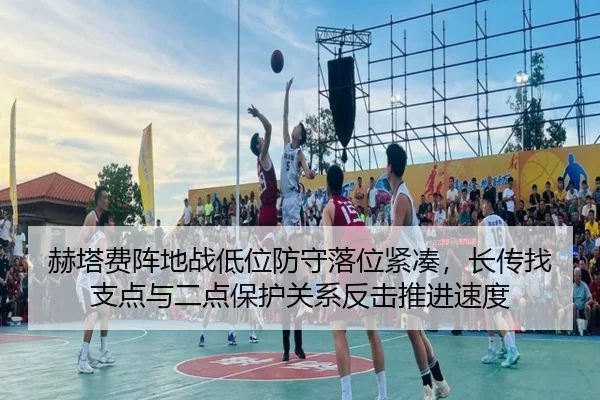 he-ta-fei-zhen-di-zhan-di-wei-fang-shou-luo-wei-jin-cou-zhang-chuan-zhao-zhi-dian-yu-er-dian-bao-hu-guan-xi-fan-ji-tui-2-809.jpg